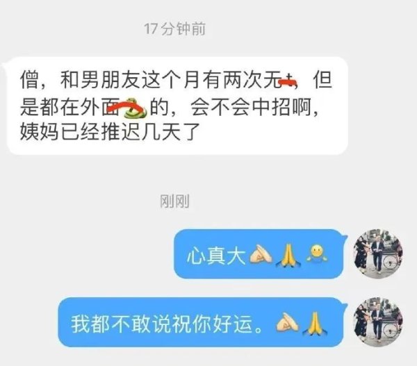 大盈家 一月无保护两次，好担心怎么办？