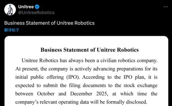 股莘配资 刚刚，宇树科技IPO时间定了！