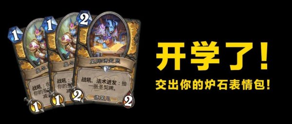 展鵬配资 【炉石MEME大赛#1】读书，我快等不及了！