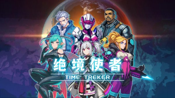 全民配资 驾驶机甲对抗无尽虫潮， 像素动作Roguelike《绝境使者》eShop页面公开